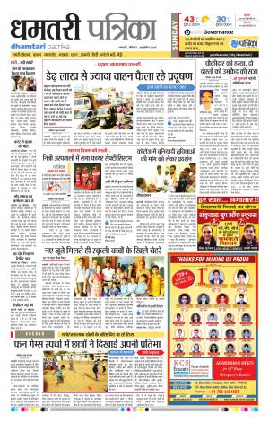 Dhamtari patrika