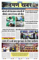 Daman Khabar Daily