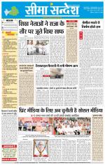 Hanumangarh Seema Sandesh 