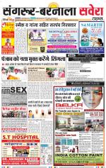 Sangrur / Barnala Savera