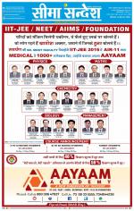 Ganganagar Seema Sandesh 