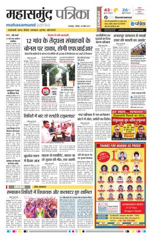 Mahasamund patrika