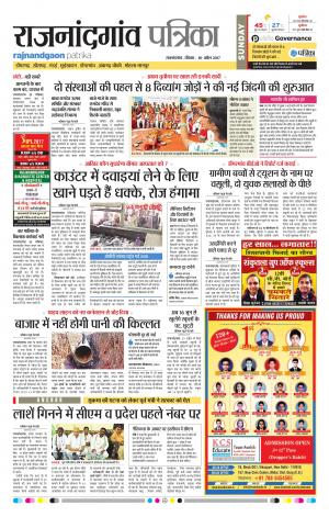 Rajnandgaon Patrika