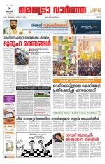 Metrovaartha - Thrissur