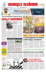 Metrovaartha - Ernakulam