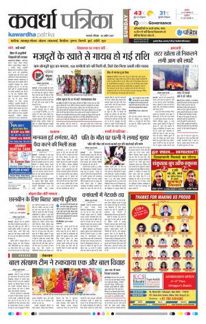 Kawardha Patrika