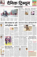 Dainik Tribune (Karnal Edition)