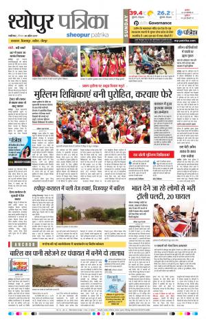 sheopur patrika