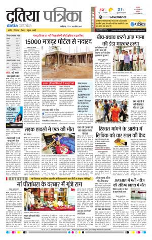 datia patrika