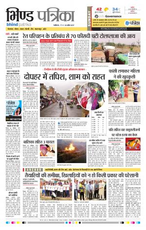 bhind patrika