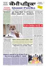 Qaumi Patrika Punjabi