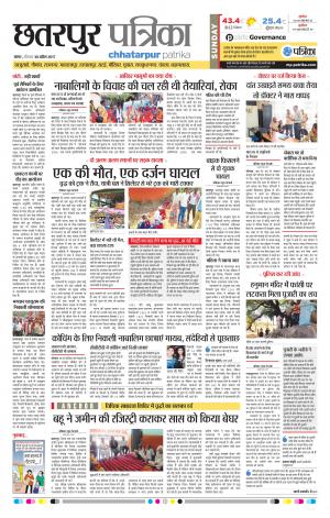 Chhatarpur Patrika
