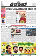 Dinamani - Nagapattinam