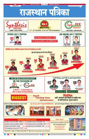 Rajasthan Patrika Nagour DAK