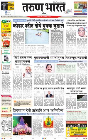 goa tarun bharat daily page