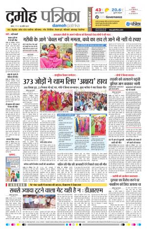 Damoh Patrika