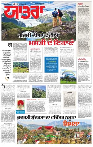 SUPPLEMENTPunjabi jagran News :30th April 2017