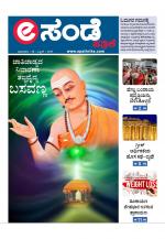 eSunday kannada