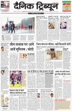 Dainik Tribune (Chandigarh)
