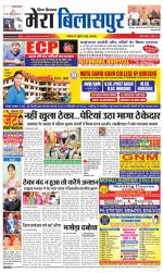 Divya Himachal Dharamsala+Mera Bilaspur +Aastha