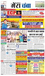 Divya Himachal Dharamsala+Mera Chamba+Aastha