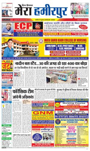 Mera Hamirpur