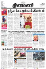 Dinamani - Villupuram