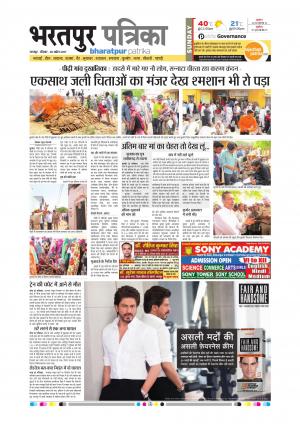 Bharatpur Dak Rajasthan Patrika