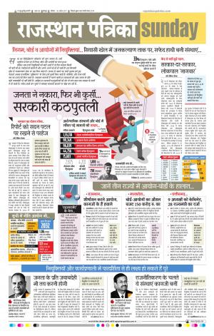 Rajasthan Patrika Jodhpur