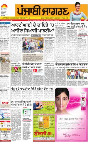 JALANDHAR DehatPunjabi jagran News :30th April 2017