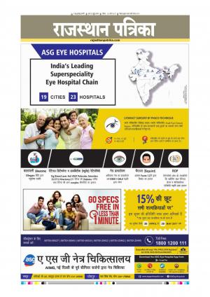 Alwar City Rajasthan Patrika