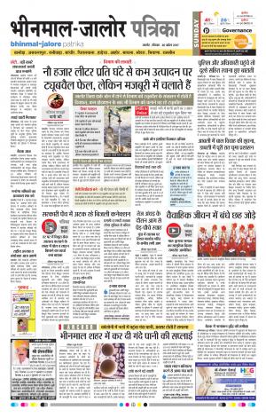 Rajasthan Patrika Bhinmal