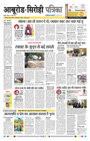 Rajasthan Patrika Abu Road