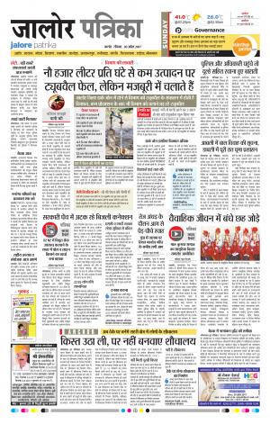 Rajasthan Patrika Jalore