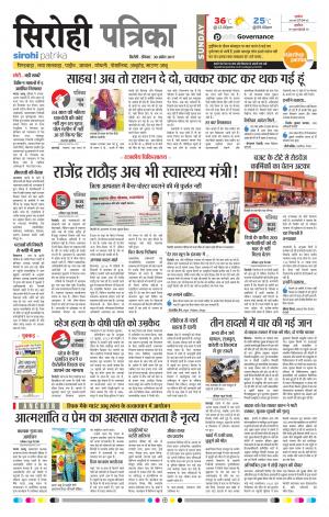 Rajasthan Patrika Sirohi