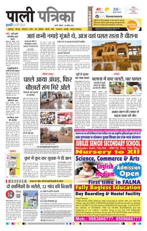 Rajasthan Patrika Pali Rural