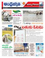 East Godavari District