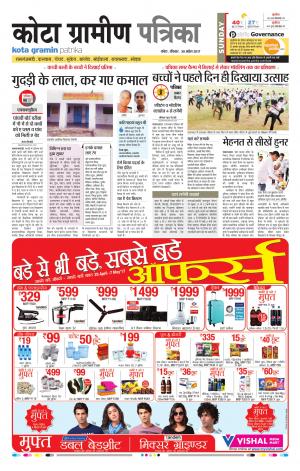 Kota Gramin Rajasthan Patrika