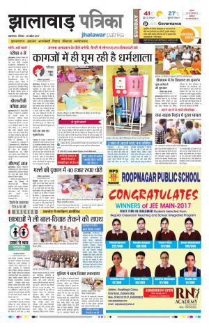 Jhalawar Rajasthan Patrika