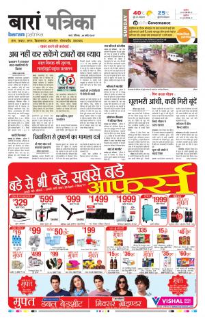 Baran Rajasthan Patrika