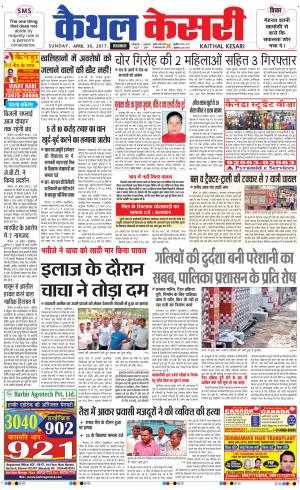  Punjab kesari / Haryana kaithal kesari