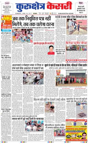 Punjab kesari / Haryana kurukshetra kesari