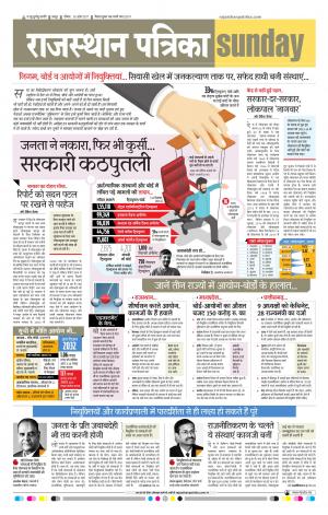  Rajasthan Patrika Jaipur