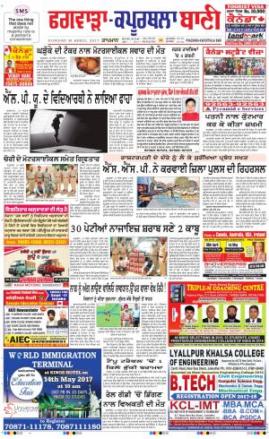  Kapurthala- Phagwara Bani