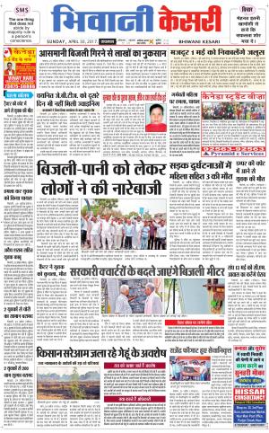  Punjab kesari / Haryana Bhiwani kesari