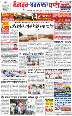  Sangrur - Barnala Bani