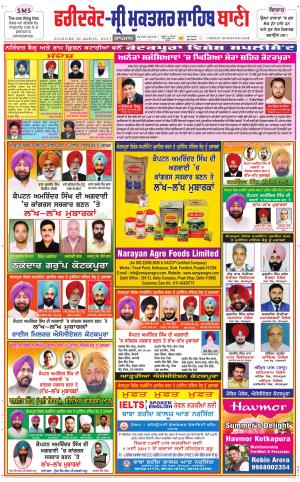  Faridkot - Sri Muktsar Sahib Bani