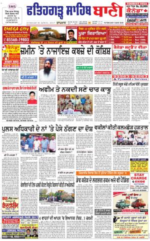  Fatehgarh Sahib Bani