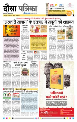  Rajasthan Patrika Dausa