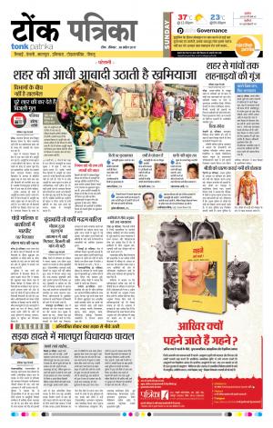  Rajasthan Patrika Tonk